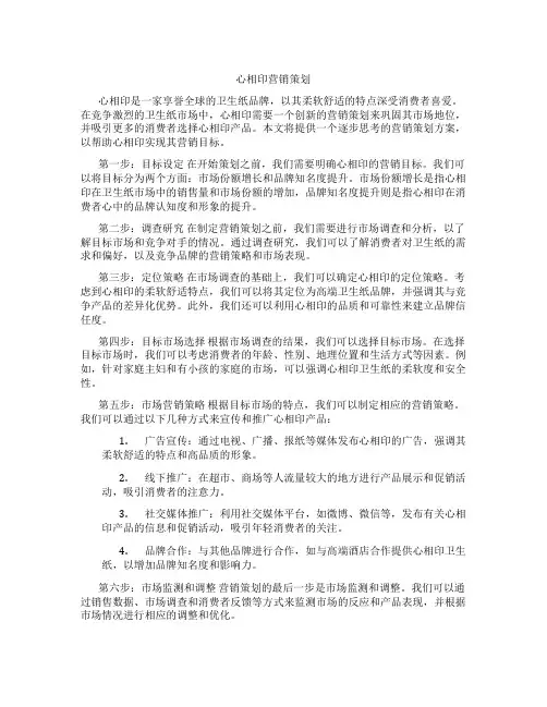 心相印营销策划