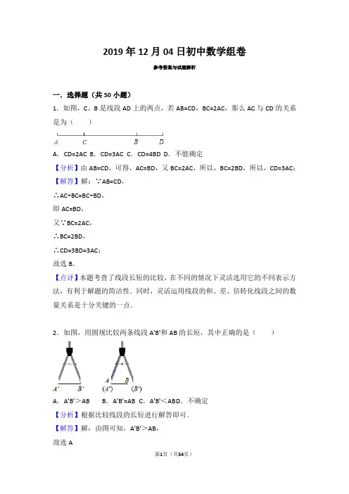 人教版七年级上册数学4.2.5比较线段的长短练习题