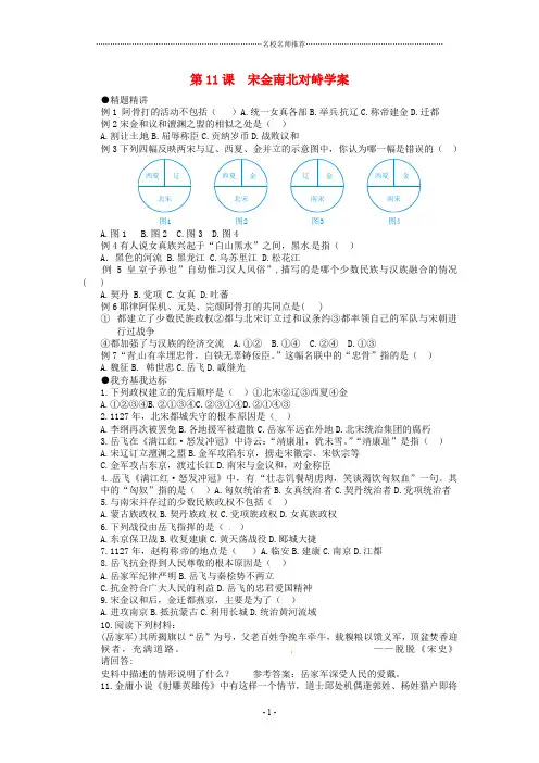 七年级历史下册 2.11《宋金南北对峙》名师精编学案 北师大版