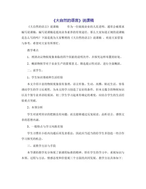 《大自然的语言》说课稿