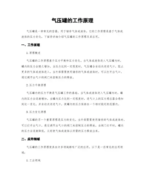 气压罐的工作原理