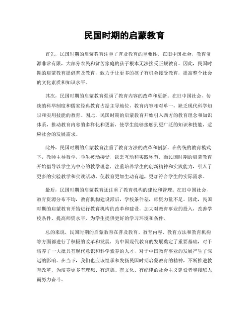 民国时期的启蒙教育
