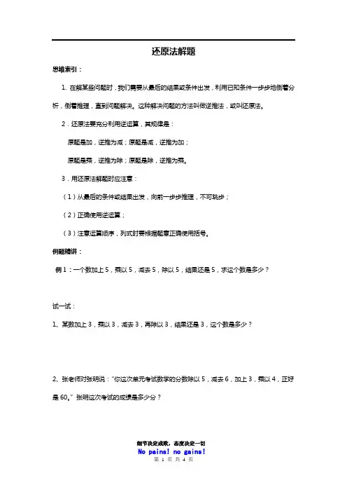 还原法解题