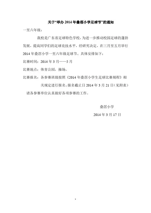 小学足球节学校足球节秩序册