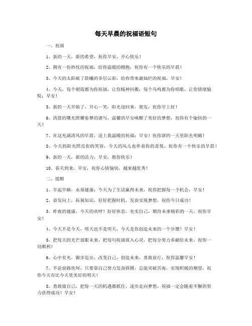 每天早晨的祝福语短句