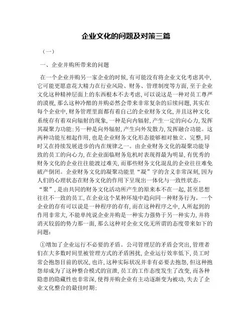 企业文化的问题及对策三篇