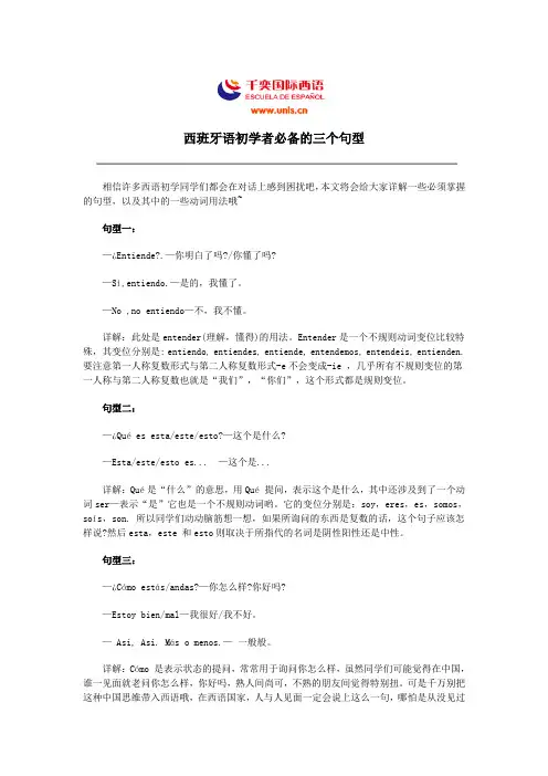 西班牙语初学者必备的三个句型