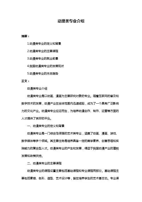 动漫类专业介绍