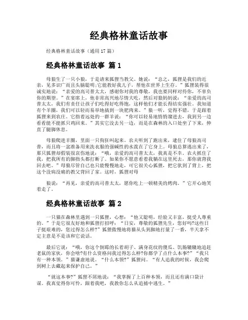 经典格林童话故事