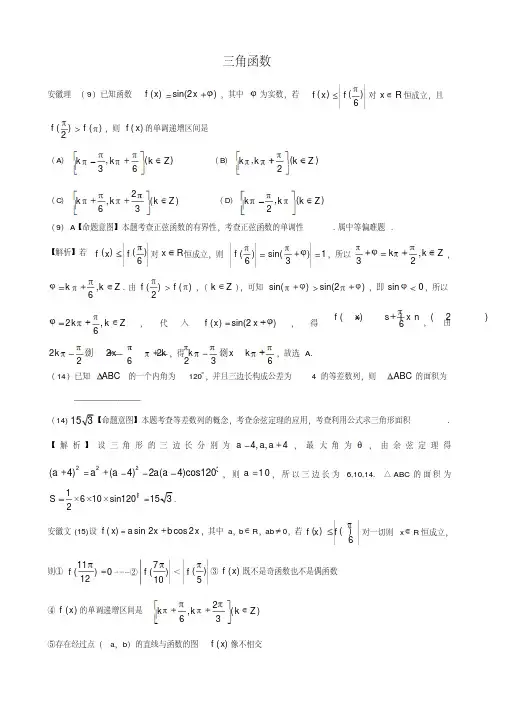 2019年高考数学试题分类汇编——三角函数