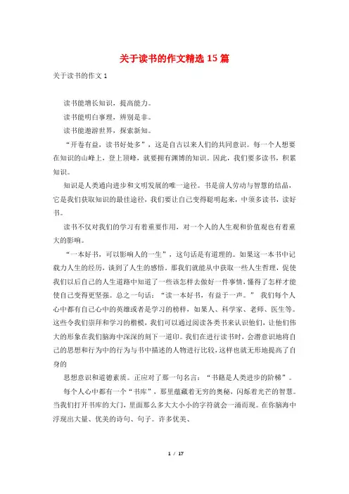 关于读书的作文精选15篇