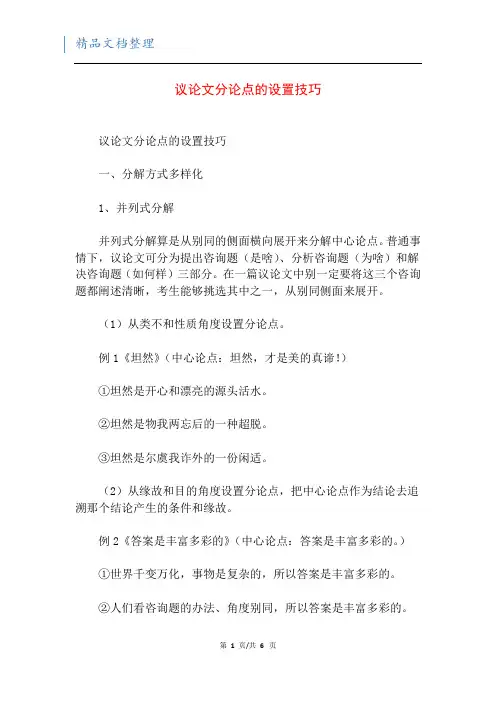 议论文分论点的设置技巧