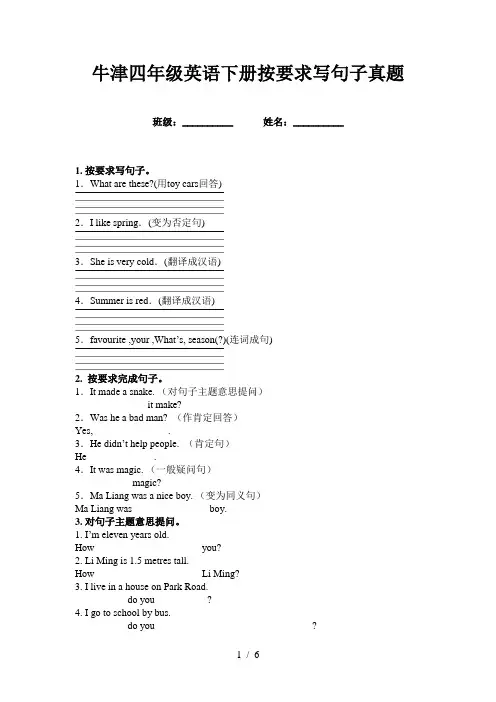 牛津四年级英语下册按要求写句子真题