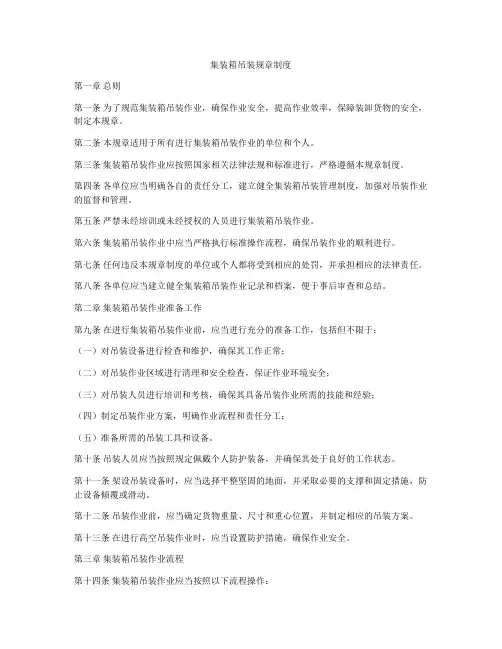 集装箱吊装规章制度