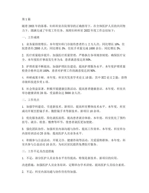 妇科年度科室工作总结(3篇)