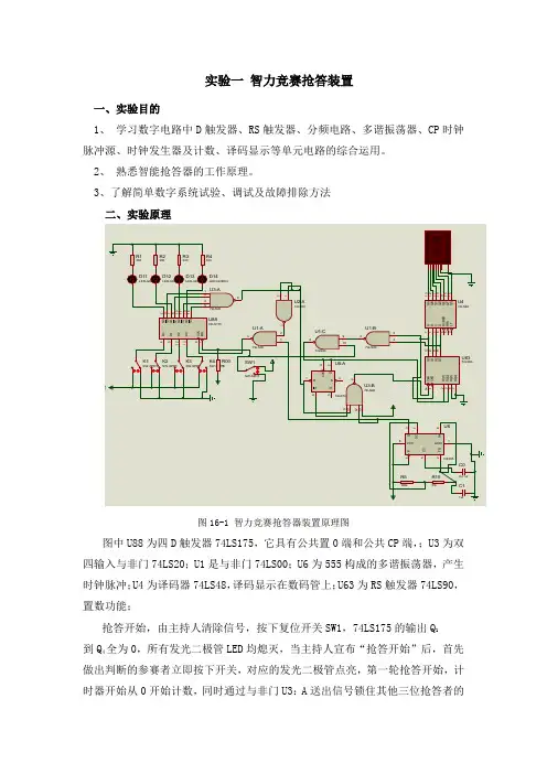 抢答器实验报告