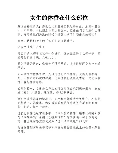 女生的体香在什么部位