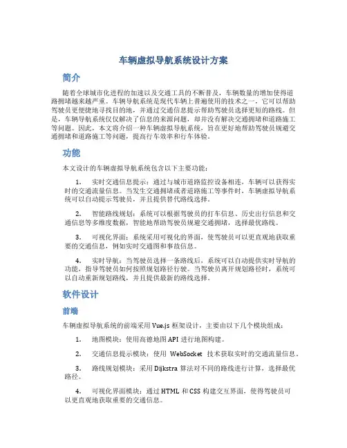 车辆虚拟导航系统设计方案