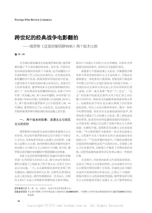 跨世纪的经典战争电影翻拍——俄罗斯《这里的黎明静悄悄》两个版本比较