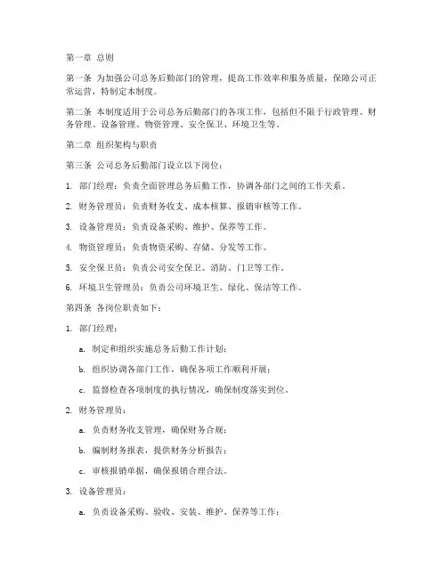 公司总务后勤部门管理制度