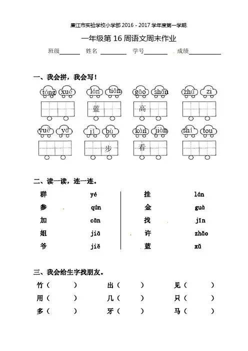 一年级上册语文第16周语文周末作业∣人教(部编版)2020