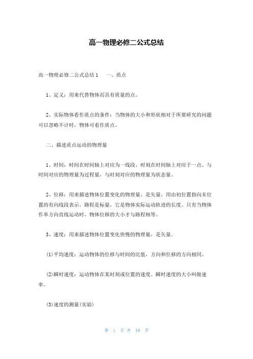高一物理必修二公式总结