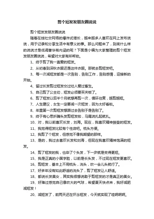 剪个短发发朋友圈说说