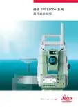 徕卡 TPS1200+ 全站仪 说明书