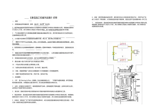 食品加工机械与设备试卷答案