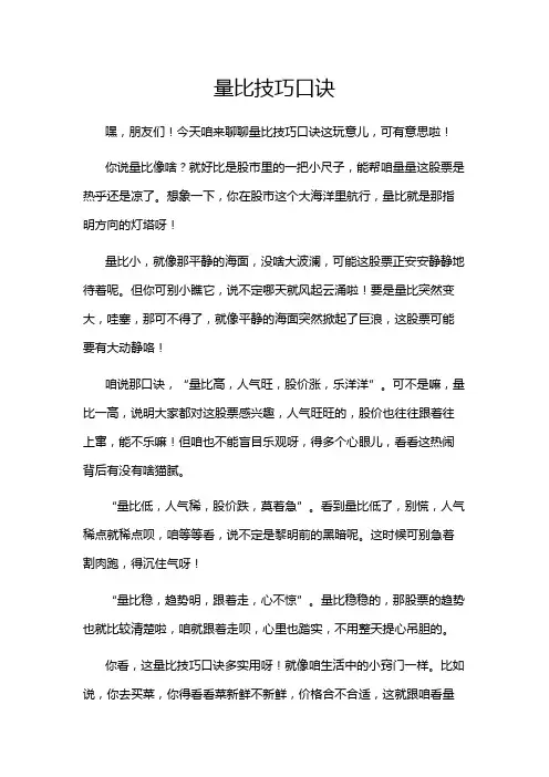 量比技巧口诀