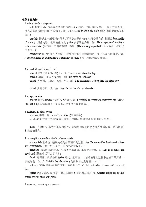[整理版]相似单词