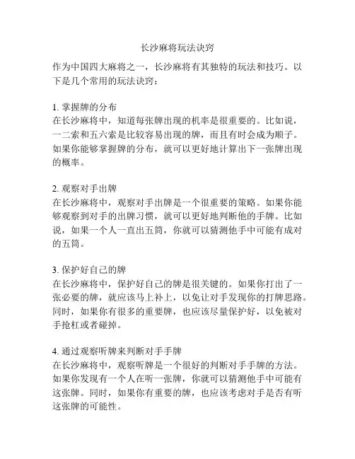 长沙麻将玩法诀窍
