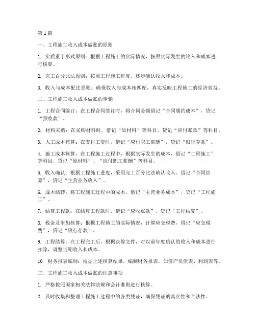 工程施工收入成本做账(3篇)