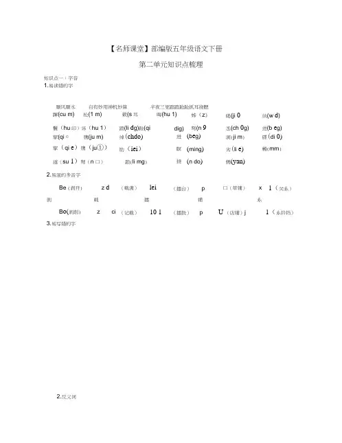 部编版五年级语文下册第二单元知识点梳理