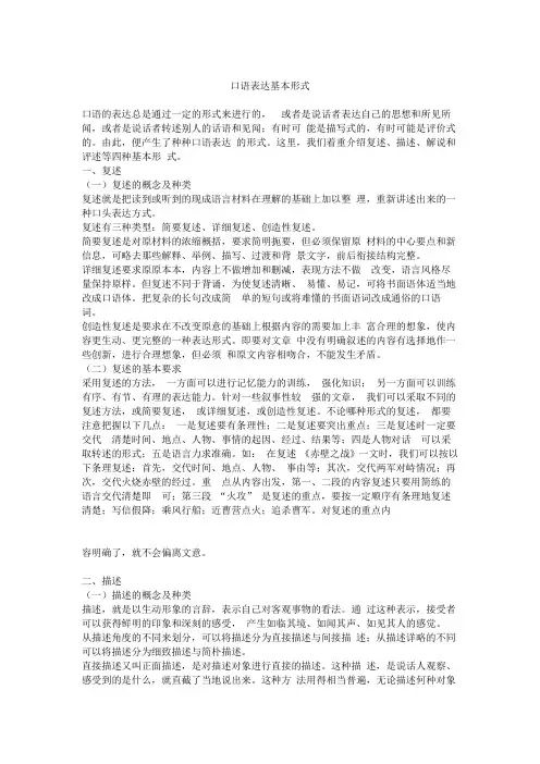 口语表达基本形式