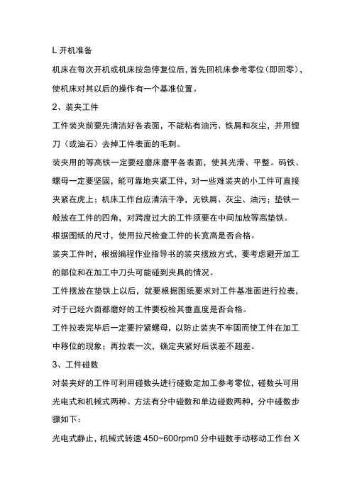 CNC 加工中心操作流程
