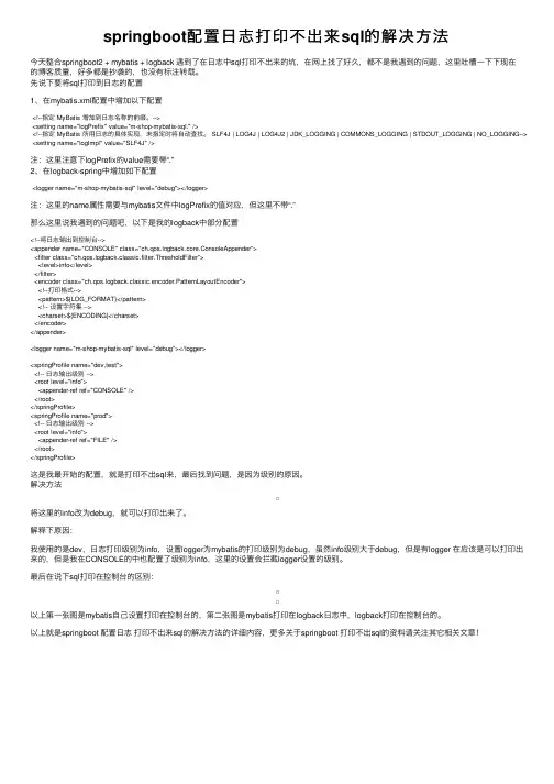 springboot配置日志打印不出来sql的解决方法