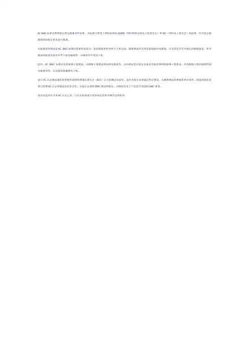 kc emc 标准