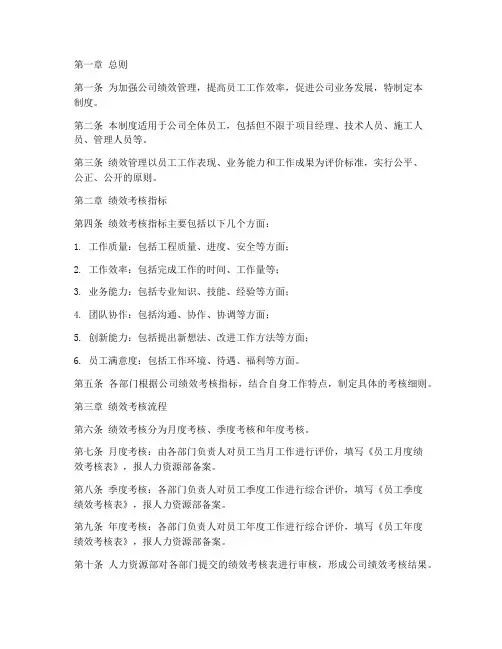 建筑工程公司绩效管理制度