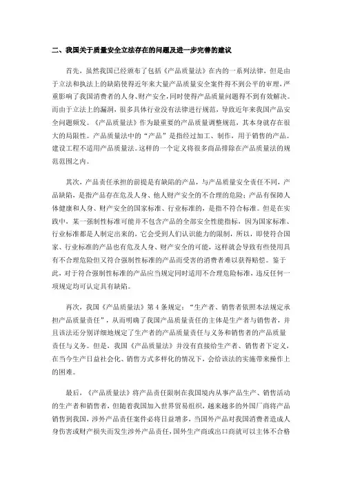 产品质量法存在的问题及对策