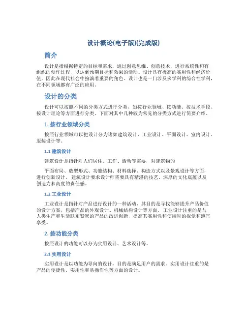 设计概论(电子版)(完成版)