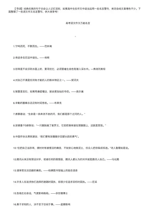 高考语文作文万能名言警句集锦