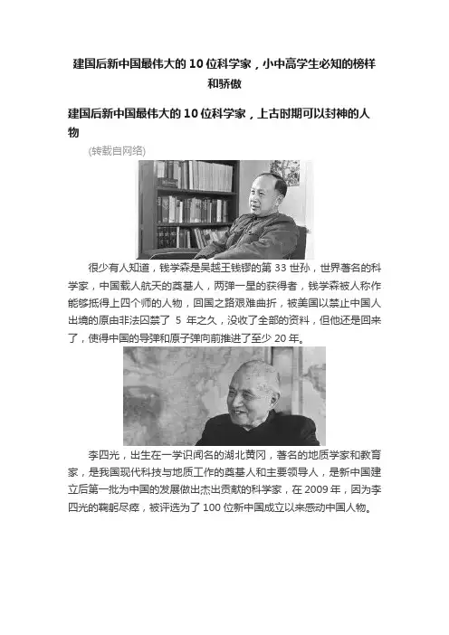 建国后新中国最伟大的10位科学家，小中高学生必知的榜样和骄傲