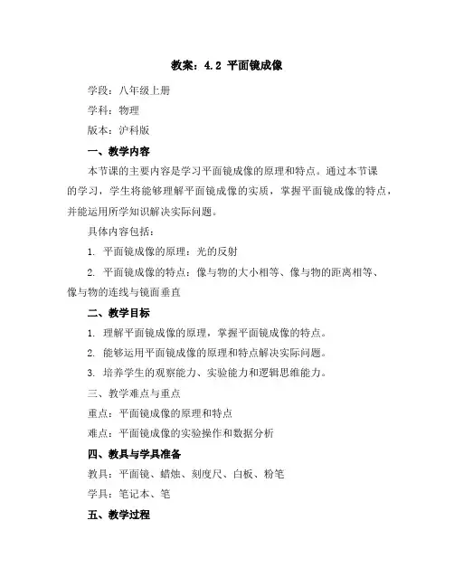 4.2平面镜成像(教案)-2023-2024学年八年级上册初二物理同步备课(沪科版)