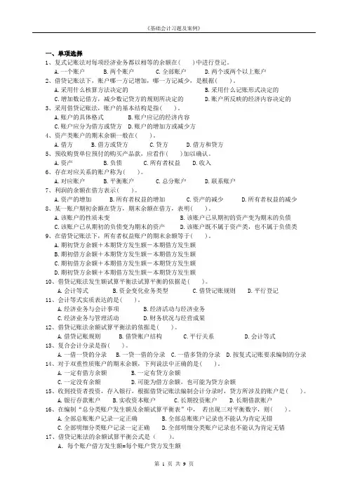 第四章练习题及答案
