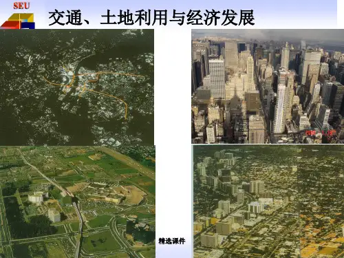 交通工程 道路通行能力 第一章 通行能力概论