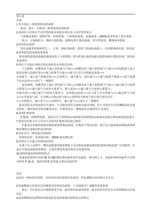 半导体制造导论