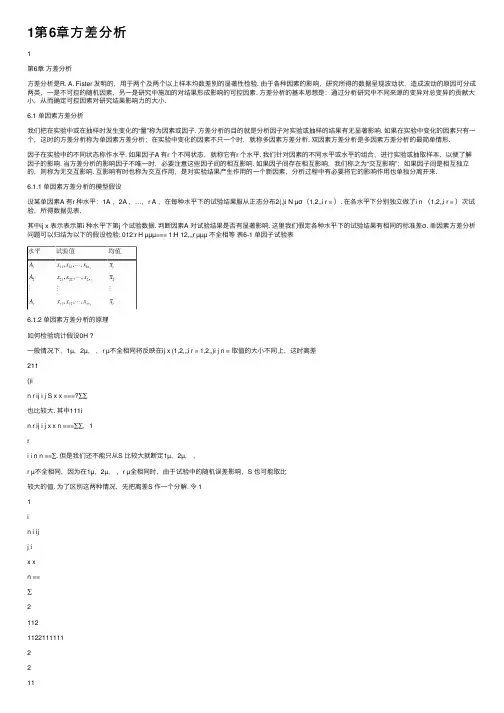 1第6章方差分析