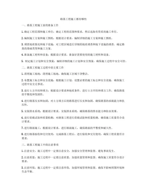 路基工程施工都有哪些