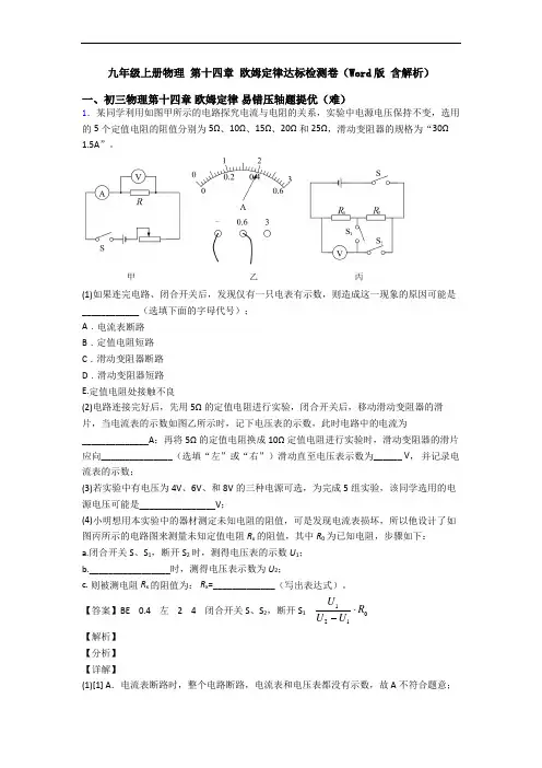 九年级上册物理 第十四章 欧姆定律达标检测卷(Word版 含解析)